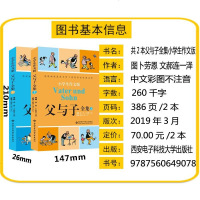 全套2本 父与子书全集小学生作文版上下册 彩图不注音 看图说话写话教你写作文3-6-12岁小学生卡通漫画连环画故事爆
