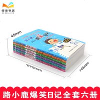 路小鹿爆笑日记全套6册路小鹿成长日记卡通漫画书小学生校园励志成长故事书三四五六年级8-9-10-12岁少儿童文学课外
