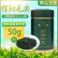 赛山玉莲茶叶信阳毛尖50g/罐鲜嫩芽叶精致罐装绿茶茶叶