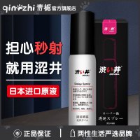 日本进口延时喷剂 旅行版30ml 持久不麻木 不影响快感 男用延时喷剂 成人延时情趣用品