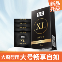 名流XL大号安全套新款名流避孕套张扬套10只装超薄款大油量润滑夫妻性生活房事计生器械男性系列女用保险套成人情趣性用品