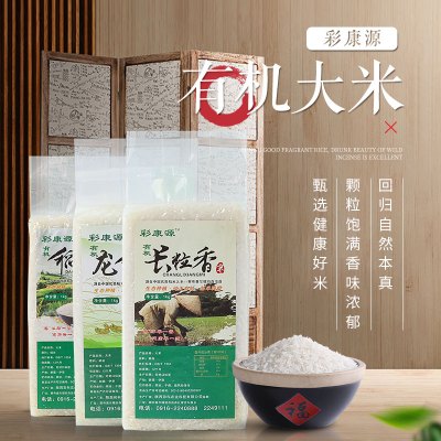 【彩康源】香米2斤/袋 长粒米 非东北米 稻田蟹 龙稻香 长粒香有机大米