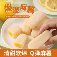 爆浆麻薯夹心麻薯长条干吃汤圆驴打滚糯米糍粑糕点150g/袋心零食小吃休闲食品