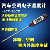 汽车空调温度计笔针式温度计汽修温度测试仪空调出风口温度计测温