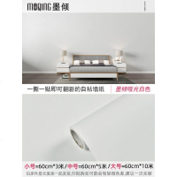 灰色10米壁纸墙纸自粘防水防潮卧室男孩衣柜子桌面家具翻新墙贴纸 墨倾哑光白色 中