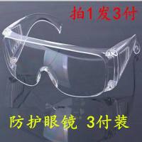 护目镜眼镜车间眼罩化学实验防护眼镜劳保防护镜防风沙骑行防冲击