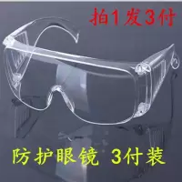 护目镜眼镜车间眼罩化学实验防护眼镜劳保防护镜防风沙骑行防冲击