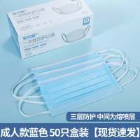 [ ]一次性口罩3层防成人防飞沫50只装防雾霾防尘透气口罩