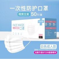 一次性防护口罩防飞沫防尘透气男女通用三层50个装口罩现发货口罩