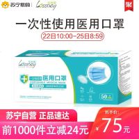乐丝妮一次性医用口罩50只三层防护防尘防菌防飞沫含熔喷布 蓝色