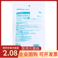 医用护理口罩非制造布口罩一次性灭菌级医用口罩20只/袋