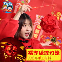 新年春节儿童DIY绣花手工制作灯笼日纸质绣花灯笼球大红小灯笼鼠年