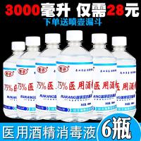 6瓶装 医用家用酒精喷雾乙醇75度500ml酒精75%伤口