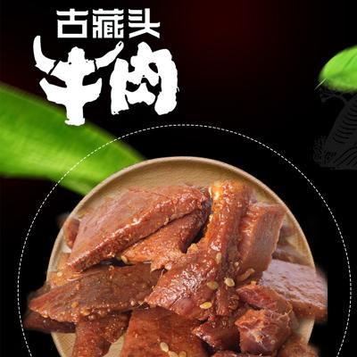 古藏头酱卤牛肉五香麻辣香酥味贵州特产熟食真空即食78克/袋