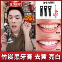[李佳奇推荐装送电动牙刷] 澳洲竹炭黑牙膏椰子壳英国竹炭牙膏去黄牙垢活性炭去口臭