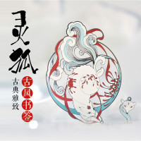 创意小物 金属书签古风文艺狐狸中国风书签生日送女生女友闺蜜同学实用毕业季小礼品 灵狐