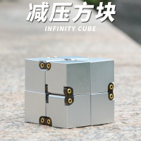 美国infinity cube无限魔方成人创意减压玩具指尖无限方块EDC解压陀螺