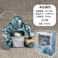 创意礼品 送男友生日 GSC 钢之炼金术师 阿尔方斯 粘土