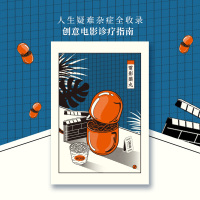 电影药丸笔记本经典高分电影心灵鸡汤手账本送男朋友情侣生日 有意义电影药丸一本 [几行]手账本-电影药丸