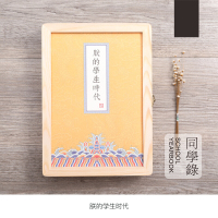 个性同学录毕业册中国风创意毕业纪念册 同学留言册 唯美古风同学录木盒装 送同学送朋友