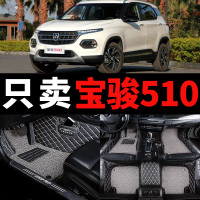 2019款宝骏510汽车脚垫车装饰地毯式全大包围专用全套 双层车垫子