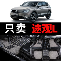 2020款2019大众途观l丝绸之路进口tiguan汽车脚垫全包围专用 地毯