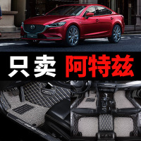 2020款20马自达6阿特兹全包运动汽车脚垫专用全包围大马六地毯马6