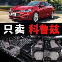 全包围大汽车脚垫专用 全新雪佛兰新科鲁兹经典手动 自动挡地毯式