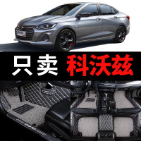 全包围汽车脚垫专用 雪佛兰2020款科沃兹自动挡320雪弗兰科沃滋车