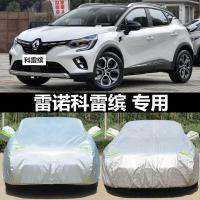 适用于雷诺科雷缤汽车衣加厚棉绒四季通用防冻防雨雪汽车罩防晒隔热防尘