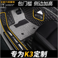 起亚k3自动挡车地用品汽车悦达内饰改装k3s全包专用新全包围脚垫