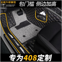 标致408丝圈新汽车专用标志全包通用易清洗东风地毯式全包围脚垫