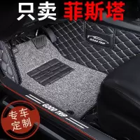 汽车脚垫专用北京现代菲斯塔内饰改装全大包围地毯车运动车垫全包