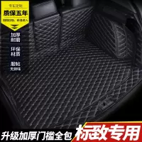 全包围后备箱垫标致308s 408 508 4008 5008 2008专用汽车尾箱垫