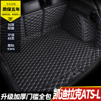 凯迪拉克ATS-L专用汽车后备箱垫全包围新款凯迪拉克atsl车尾箱垫