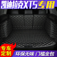 凯迪拉克xt5后备箱垫适用于凯迪拉克XT5全包围汽车尾箱垫后备箱垫
