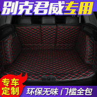 别克君威专用汽车尾箱垫18款别克新君威GS全包围汽车后备箱垫子