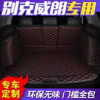 别克威朗专用尾箱垫适用于18款新款别克威朗全包围汽车后备箱垫子