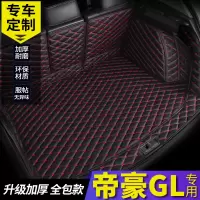 吉利帝豪GL后备箱垫全包围适用于吉利帝豪gl汽车后备箱垫尾箱垫子