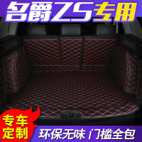 名爵ZS后备箱垫全包围适用于新款名爵zs专用汽车后备箱垫尾箱垫子