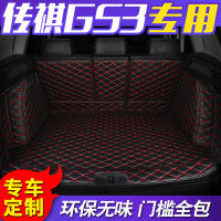 后备箱垫全包围适用于新款传祺GS3专用汽车后备箱垫传祺gs3尾箱垫