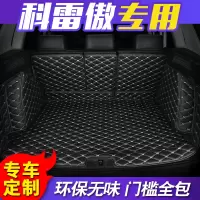 后备箱垫全包围雷诺科雷傲专车专用雷诺科雷傲汽车后备箱垫尾箱垫