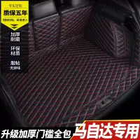 后备箱垫全包围马自达3昂克赛拉CX-4马6阿特兹CX-5专用汽车尾箱垫