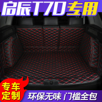 启辰t70后备箱垫全包围适用于日产启辰T70专用汽车后备箱垫尾箱垫