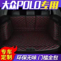 大众Polo全包围后备箱垫18款大众波罗专用汽车尾箱垫polo尾箱垫