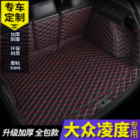 大众凌度全包围后备箱垫适用于2018款大众凌度汽车尾箱垫子全包围