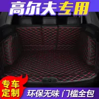 大众高尔夫7专用汽车后备箱垫大众GOLF6新高尔夫嘉旅全包围尾箱垫