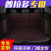 新款丰田普拉多专用后备箱垫丰田霸道全包围汽车后备箱垫尾箱垫子