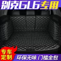 新款别克GL6专用后备箱垫18款别克gl6全包围汽车后备箱垫尾箱垫子