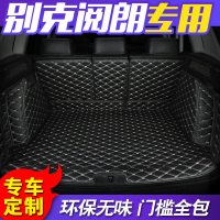 新款别克阅朗专用后备箱垫全新别克阅朗全包围汽车后备箱垫尾箱垫